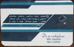 دکتر محسن صادقیان