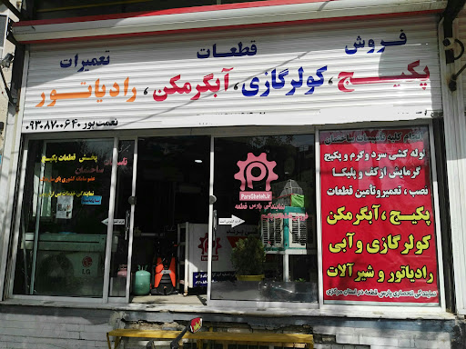 تاسیسات برند نعمت پور