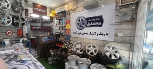 پخش رینگ و لاستیک محمدی 2