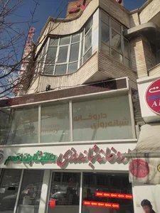 داروخانه شبانه‌روزی دکتر ثابت‌قدم (فجر) 4