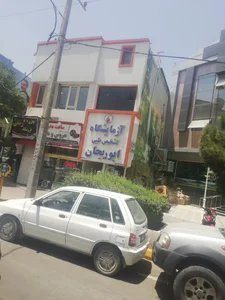 آزمایشگاه طبی ابوریحان 3