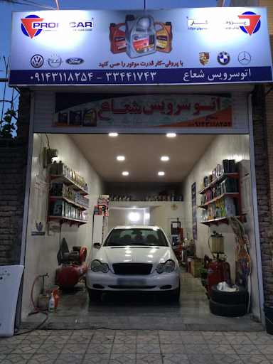 اتو سرویس شعاع