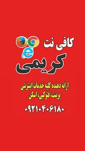 کافی نت کریمی