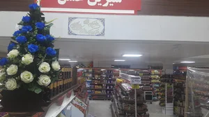 فروشگاه شیرین عسل