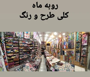 فروشگاه رو به ماه