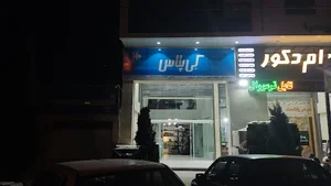 دکوراسیون شهرراز(عاملیت فروش)