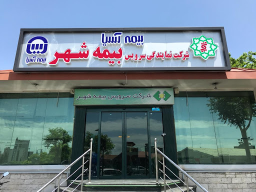 بیمه شهر