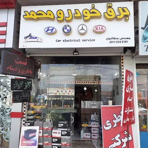 امداد باطری محمد