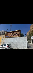 رستوران برکتی 5