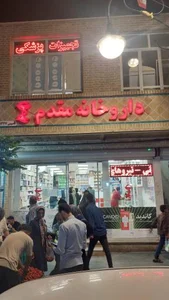 داروخانه مقدم