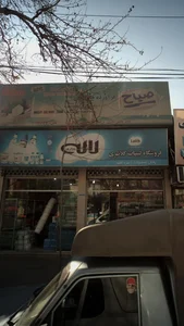 فروشگاه لبنیات کلانتری 3
