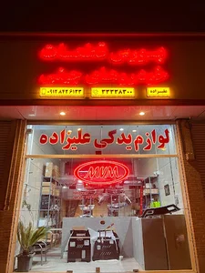 لوازم یدکی علیزاده