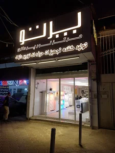 مرکز نورپردازی پرتو