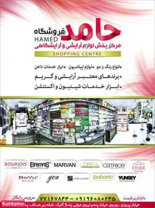 لوازم آرایش احمد 2