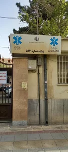 مرکز پیشگیری تقی نیا 3