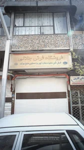 فروشگاه فرش جلالی 3