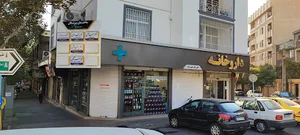 داروخانه دکتر علی‌نژاد