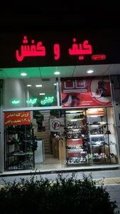 تولیدی کفش بندشوز "امیرزاده" 2