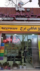 فروشگاه مرغ برج