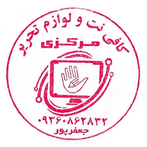 کافی نت مرکزی