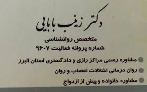 Psychologist Dr. Zeinab Babaei