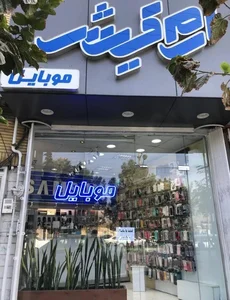 موبایل آی استور