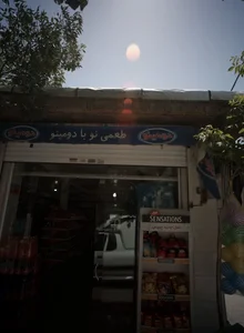 سوپر مارکت
