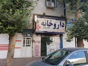 داروخانه