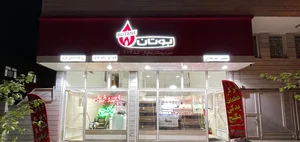 فروشگاه امیرسعادتی