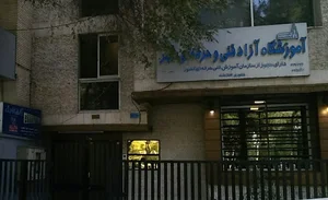 آموزشگاه فنی و حرفه ای شهر