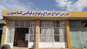 جهان اسپرت فردین