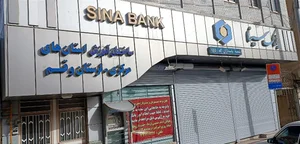 ساختمان آموزش و جلسات بانک سینا 2