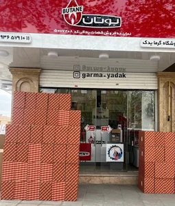 گرما یدک فروش قطعه و خدمات پکیج