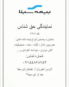 بیمه سینا