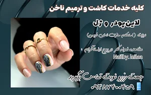 خدمات کاشت و ترمیم ناخن شهرک ولیعصر لیلا