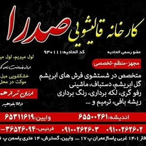 قالیشویی صدرا