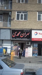 فروشگاه روغن موتور مهران محمدی 2