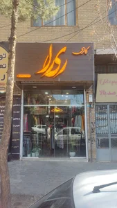گالری ری را