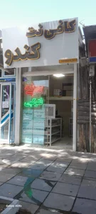 کافی نت کندو 2