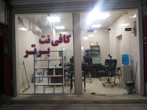 کافی نت برتر