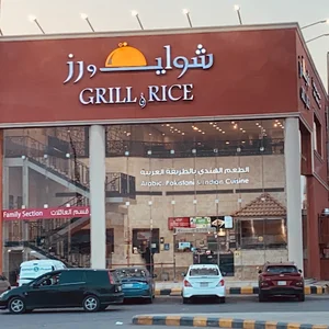 Grill And Rice