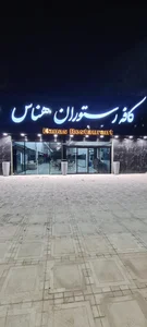 فست فود پو پو