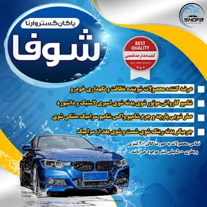 شرکت پاکان گستر وارنا
