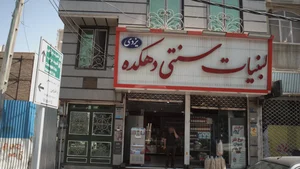 لبنیات امیر