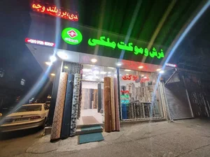 موکت رج پلاس 5