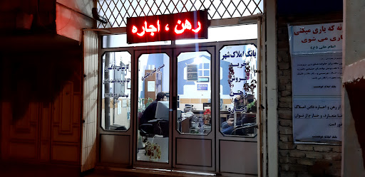 بانک املاک کوهدشت