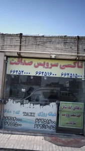 تاکسی سرویس صداقت 2