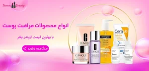 آرایشی بهداشتی طناز بیوتی