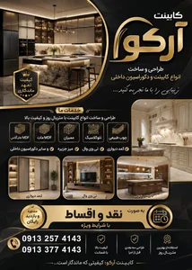کابینت آرکو