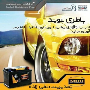 نوید باطری